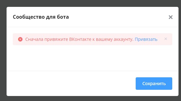 подключение сообщества для вк бота